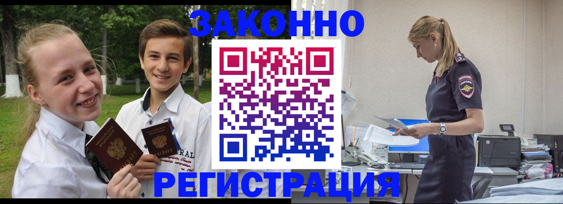 временная регистрация законно в Чегеме