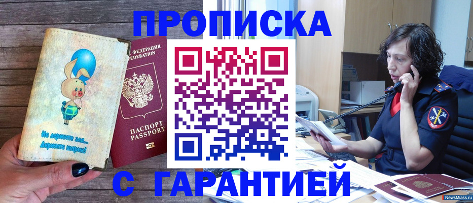 прописка от собственника в Чегеме