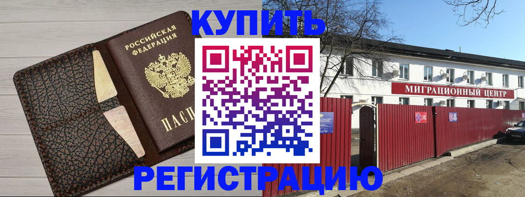 миграционный учет в Чегеме